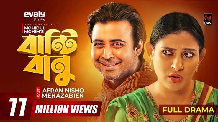 Banti Banu | বান্টি বানু | Bangla Natok | Afran Nisho | Mehazabien | M.  Mohim | Bangla Natok 2021