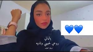 في هذه المقالة، ونحن نذهب إلى التركيز على ما إذا كان. ÙŠØ§Ù„ÙŠØ§Ù„ÙŠ Ø±ÙˆØ­ÙŠ Ù„Ø­Ø¨ÙŠØ¨ÙŠ Ø¨ØµÙˆØª Ø²ÙŠÙ†Ø© Ø¹Ù…Ø§Ø¯ Youtube