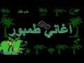 جديد ود البله حبيبي الانصاري /كلمات المقداد الشكري. ØªØ­Ù…ÙŠÙ„ Ø§ØºØ§Ù†ÙŠ ÙˆØ¯ Ø§Ù„Ø¨Ù„Ù‡ 20 20 Mp3