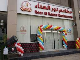 حي الياسمين pa twitter مطاعم نور الهناء طريق الملك عبدالعزيز شمال بعد مستشفى المملكة اﻹفتتاح أقرب من أي وقت جديد الياسمين http t co tadmgobwh0