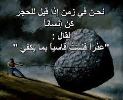 قلوبنا اقسى من الحجر Cover Photo Quotes Love Life Quotes Photo Quotes