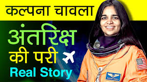 kalpana chawla story in hindi biography the first indian woman in space