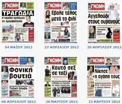 Για «βίαιη επίθεση του κώστα βαξεβάνη σε δημοσιογράφο της γνώμης» κάνει λόγο ρεπορτάζ της ομώνυμης εφημερίδας. H Pio Splater Efhmerida Ths Elladas Lifo