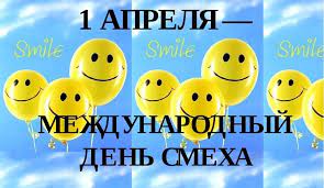 До конца года остаётся 274 дня. 1 Aprelya Den Smeha I Konyaka Redpost