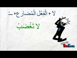 أسلوب النهي Youtube