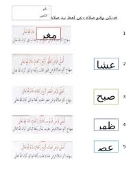 Check spelling or type a new query. Lembaran Kerja Lafaz Niat Solat