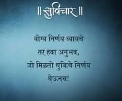 Best Marathi Suvichar Images Pics Quotes Good Thoughts In Marathi Download & install marathi suvichar | मराठी सुविचार 1.36 app apk on android phones. good morning images for lover