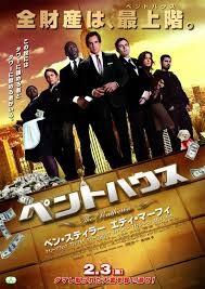 Tower Heist Movie Poster (#10 of 10) - IMP Awards