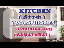 While using the word blyat as a link word (regardless to its meaning) , there are no rules for where to place this word in the sentence. Vocabulary About Kitchen Things Including Tamil Meaning Words Vocabulary Youtube