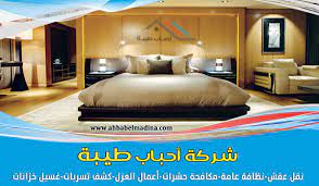 شركة تركيب غرف نوم بالمدينة المنورة للايجار 00201025046417 بأرخص أسعار الفك والتركيب