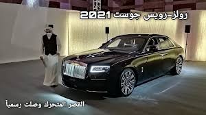 مواصفات سيارة روز رايز جوست 2021 محرك سيارة روز رايز جوست 2021 تأتى مواصفات روز رايز 2021 بمحرك v12 ذو 12 أسطوانة بسعة 6,75 لتر بقوة 563 حصان وبقوة عزم 850 نيوتن / متر مع شاحن هواء تيربو ، ليقل 50 نيوتن فقط عن نسخة فانتوم Ø§Ù„Ù‚ØµØ± Ø§Ù„Ù…ØªØ­Ø±Ùƒ ÙˆØµÙ„ Ø±Ø³Ù…ÙŠØ§ Ø±ÙˆÙ„Ø² Ø±ÙˆÙŠØ³ Ø¬ÙˆØ³Øª 2021 Ø§Ù„Ø¬Ø¯ÙŠØ¯Ø© ÙƒÙ„ÙŠØ§ Youtube