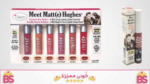 انواع و الوان ارواج ذا بالم ميت مات و بالم ميني The Balm Lipstick