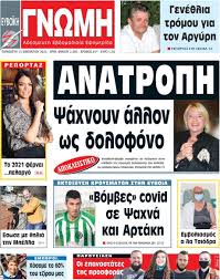 Η έκταση του νησιού είναι 3.654 τ.χλμ. 15 Ianoyarioy 2021 Eyboikh Gnwmh Online Eidhseis Kai Nea Apo Olh Thn Eyboia