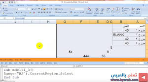 387نحدد كل المجال الغير فارغ We Define All The Non Empty Field Excel Vba Mdr387 Periodic Table