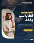 محامي جدة