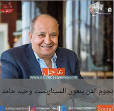 الجنين فهذا من الشرك إن اعتقد أنها تنفعه أو تضره؛ لأنه لا أحد ينفع أو يضر إلا الله، قال تعالى. Ù†Ø¬ÙˆÙ… Ø§Ù„ÙÙ† ÙŠÙ†Ø¹ÙˆÙ† Ø§Ù„Ø³ÙŠÙ†Ø§Ø±ÙŠØ³Øª ÙˆØ­ÙŠØ¯ Ø­Ø§Ù…Ø¯