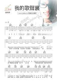 曲婉婷 我的歌聲裏吉他譜 六線譜 gp5下載 words word search puzzle periodic table