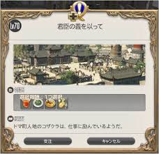 Ff14セリフ集 ドマ町人地復興クエスト1 君臣の義を以って さんごー日記
