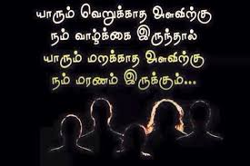 Pin By Karuna Karan On Tamil Confidence Quotes Proverbs Quotes Life Facts