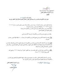 صدور بطاقة جلب بحق النائب راشد الخياري بتهمة التآمر على أمن الدولة. Mehe Lebanon ÙˆØ²Ø§Ø±Ø© Ø§Ù„ØªØ±Ø¨ÙŠØ© ÙˆØ§Ù„ØªØ¹Ù„ÙŠÙ… Ø§Ù„Ø¹Ø§Ù„ÙŠ Posts Facebook