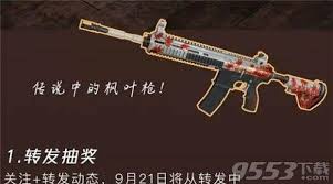 絕地求生楓葉m4皮膚獲取方法匯總楓葉m4皮膚怎麼獲得 每日頭條