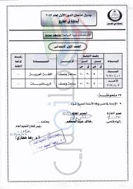 جدول امتحانات ابناؤنا في الخارج 2017 جميع دول العالم ملزمتي