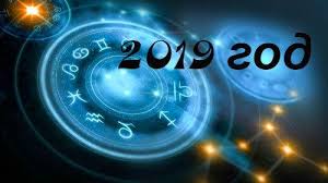 гороскоп для овнов на 2019 год от павла глобы Goroskop Pavla Globy Na 2019 God Dlya Vseh Znakov Zodiaka