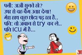 So today, we have shared the best ✅ collection of hd funny jokes in hindi friends ; Joke In Hindi Friends June 23 2021