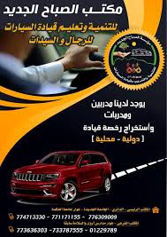 مؤسسة الصباح الجديد للتنمية وتعليم قيادة السيارات home facebook