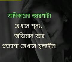 Birthday Wishes For Ex Boyfriend In Bengali Pin By Md Shoriful Islam On Moner Diary Bangla Love Quotes Life Quotes Pictures True Quotes