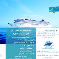 رحلات كروز البحرية Cruises Saudi Twitter