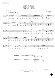 ☆ 詩歌-注目看耶穌琴譜pdf-香港流行鋼琴協會琴譜下載☆