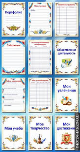 портфолио для детского сада скачать бесплатно и без регистрации Shablony Portfolio Fotoshablony Shablony Dlya Fotoshopa Skachat Besplatno Portfolio Shkola Shkolniki