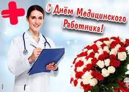 Открытки с днем медсестры для женщин, девушек которые ухаживают за нами когда мы болеем, ставят нам капельницы и уколы, поддерживают душевными разговорами и сегодня отмечают свой профессиональный праздник. Otkrytka Muzykalnaya Otkrytka S Dnyom Medika Skachat Besplatno Na Otkritkiok Ru