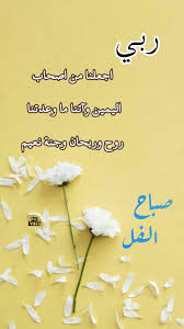 صباح الفل Morning Pictures Pics Islamic Pictures