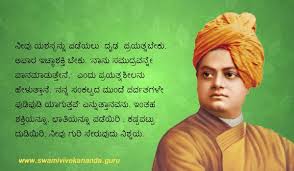 Pin By Vivek Vivek V On Kannada Quotes Swami Vivekananda Quotes Gita Quotes Life Quotes