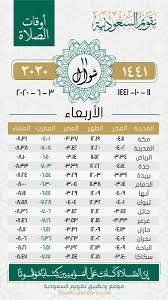 تفعيل خدمة اشعارات مواقيت الصلاة. Ø§Ø°Ø§Ù† Ø¬Ø¯Ø© Ø§Ù„Ø¸Ù‡Ø±