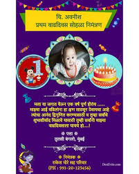 A party is the perfect way to express your friendship or affection for the honoree. Free Birthday Party Invitation Card Online Invitations In Marathi