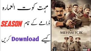 How To Download Mehmetcik Kutul Amare Drama In Urdu Download Mehmetcik Kutul Amare Drama Youtube