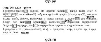 гдз по русскому языку 4 класс канакина учебник 2 часть Gdz Chast 2 Uprazhnenie 267 Russkij Yazyk 4 Klass Kanakina Goreckij