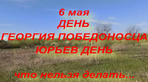 Самый короткий пароль в мире — длиной всего в 1 символ. 6 Maya Narodnyj Prazdnik Yurev Den Den Georgiya Pobedonosca Narodnye Primety Youtube