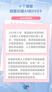 十個維度回看中國AI的2024-紫荊網