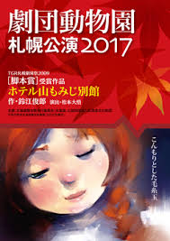 動物園公演の記録