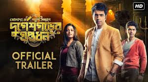 Durgeshgorer Guptodhon Official Trailer Abir Chatterjee Arjun Ishaa Dhrubo Banerjee Svf Youtube Of durga puja in the princely debroy mansion where the trio is invited for the occasion, one after the other clues are revealed testing sona da's wit and grit one more time leading towards the discovery of one of greatest treasures. durgeshgorer guptodhon official trailer abir chatterjee arjun ishaa dhrubo banerjee svf