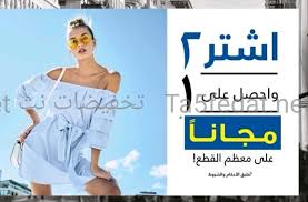 عروض وتخفيضات ردتاغ Red Tag للملابس الرجالية والنسائية والاطفال