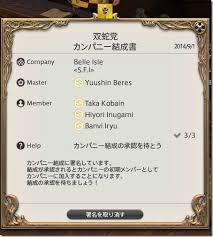 Ff14 フリーカンパニー創立 ももひよ
