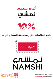 كود خصم نمشي 10 على جميع المشتريات من المنتجات الغير مخفضة من namshi calm artwork clio calm