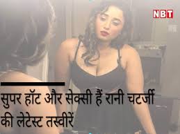 सुपर हॉट और सेक्सी हैं रानी चटर्जी की लेटेस्ट तस्वीरें
