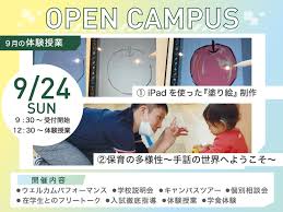 洗足こども短期大学 幼児教育保育科