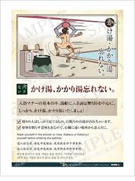 入浴 温泉 銭湯マナーの注意書き防水ステッカー販売 日本語 英語など4カ国語対応 ぽかなび jp マナー向上委員会監修 マナー ステッカー 温泉 銭湯